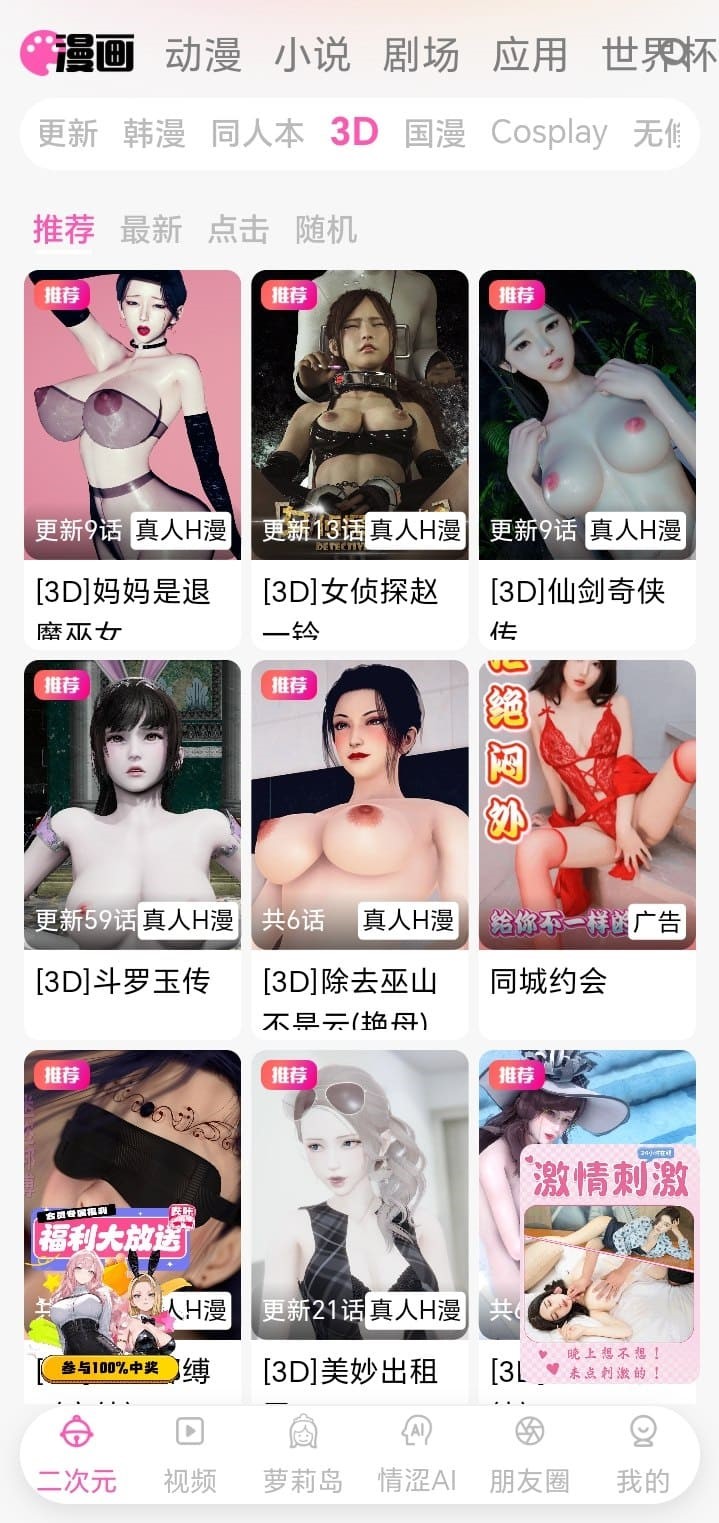 哔咔漫画高清阅读与立体漫画栏目示意