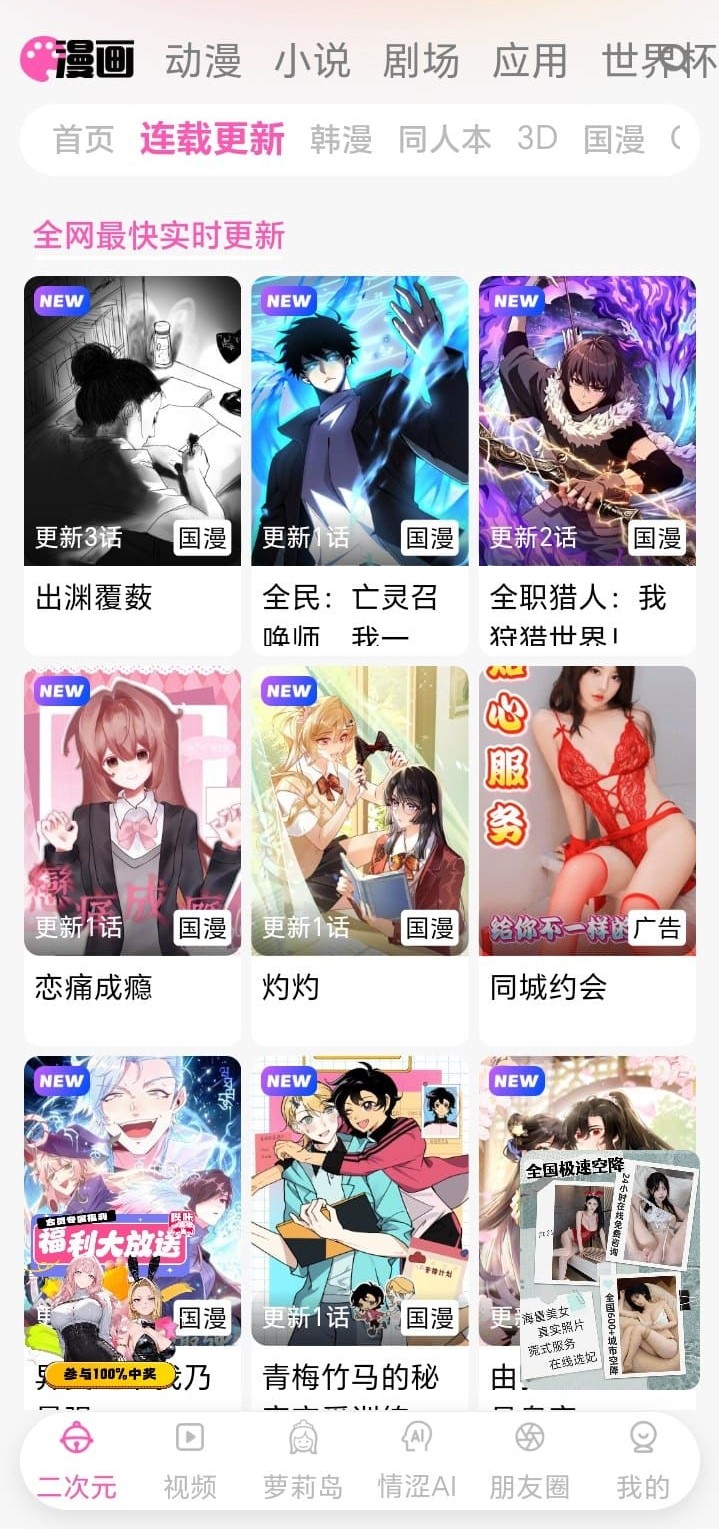 哔咔漫画官网连载更新界面展示