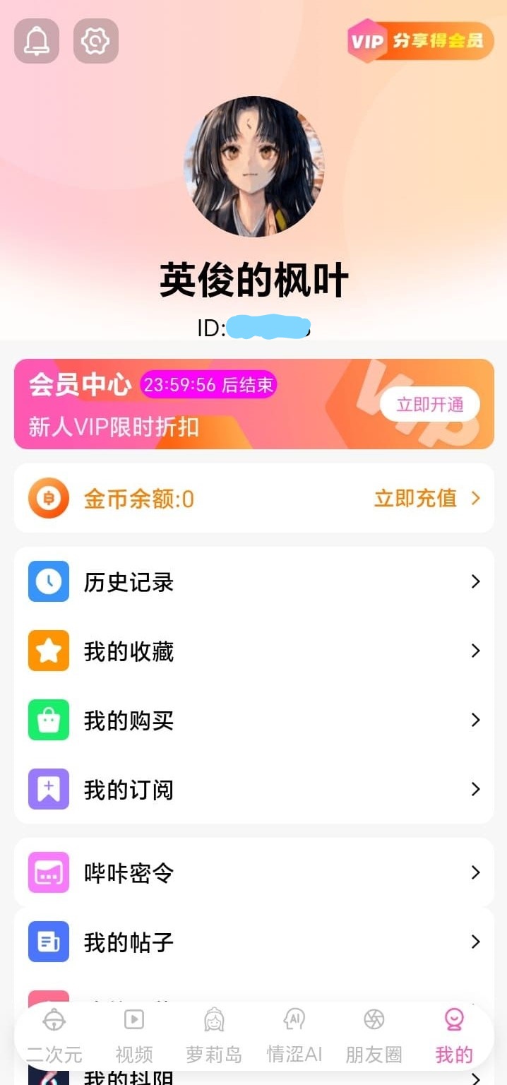 哔咔漫画服务方向个人中心能力说明图