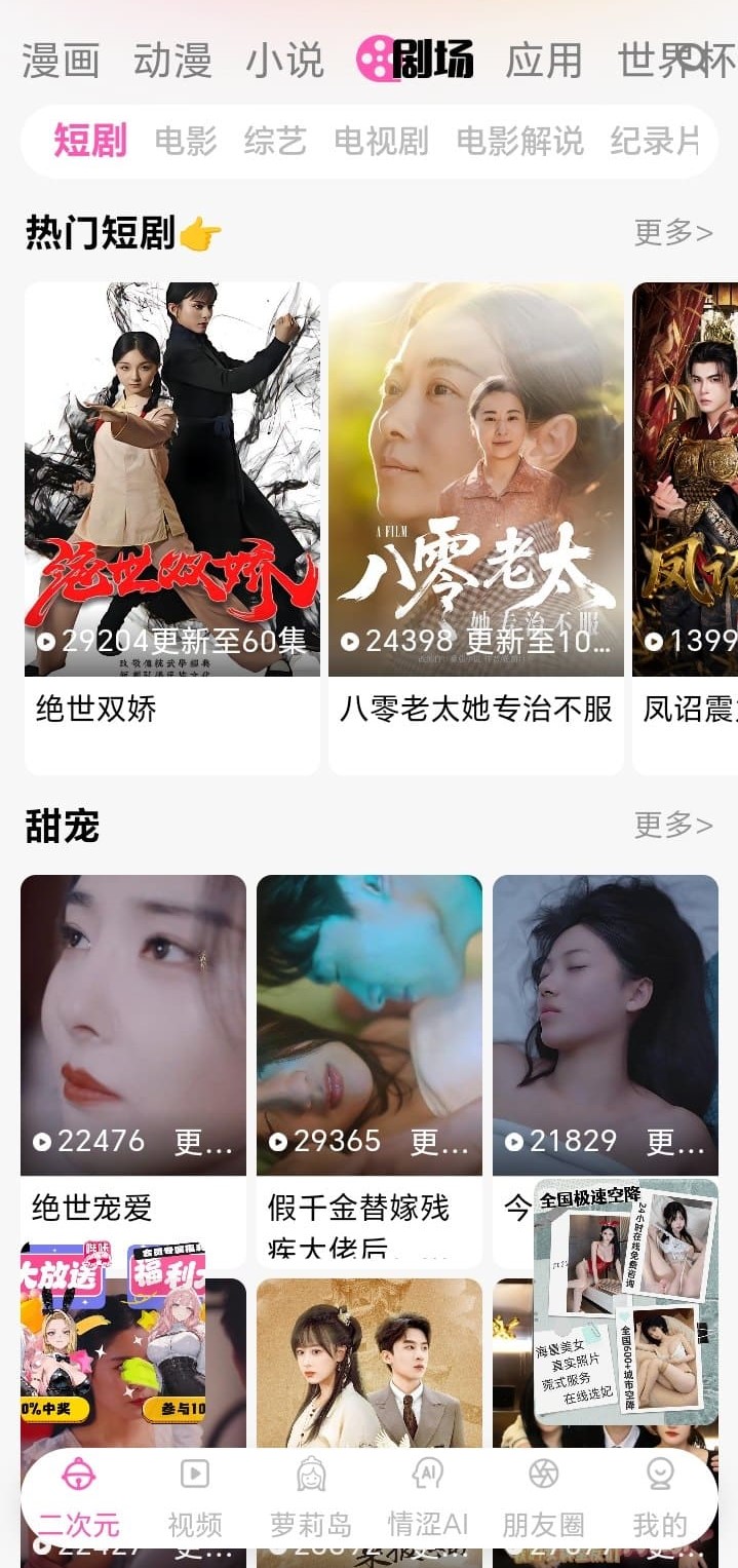 哔咔官网二次元剧场内容入口展示